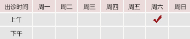 乱日骚B御方堂郑学智出诊时间